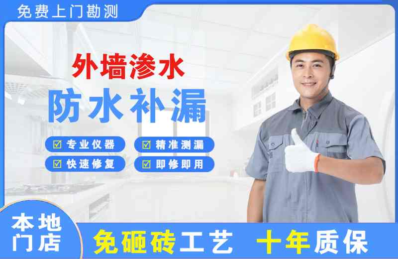 防城港外墙渗水维修